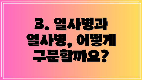 3. 일사병과 열사병, 어떻게 구분할까요?