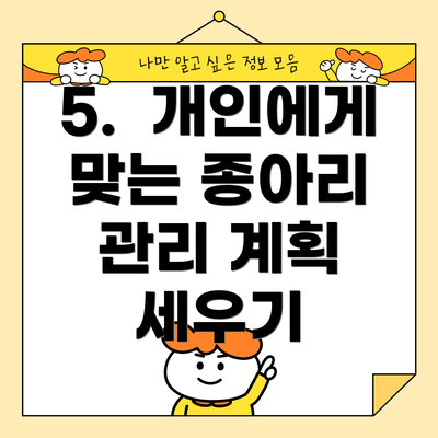 5.  개인에게 맞는 종아리 관리 계획 세우기
