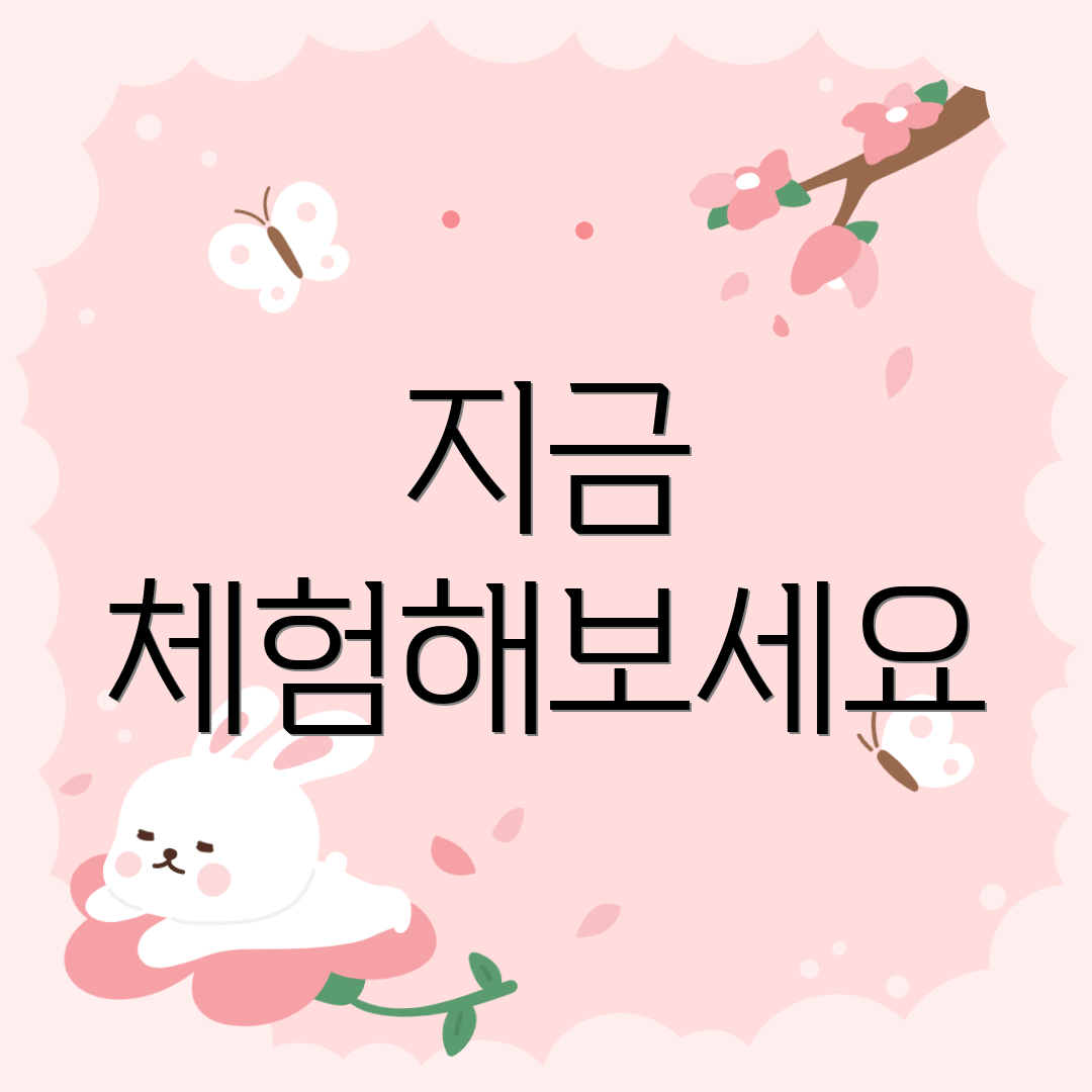 지금 체험해보세요