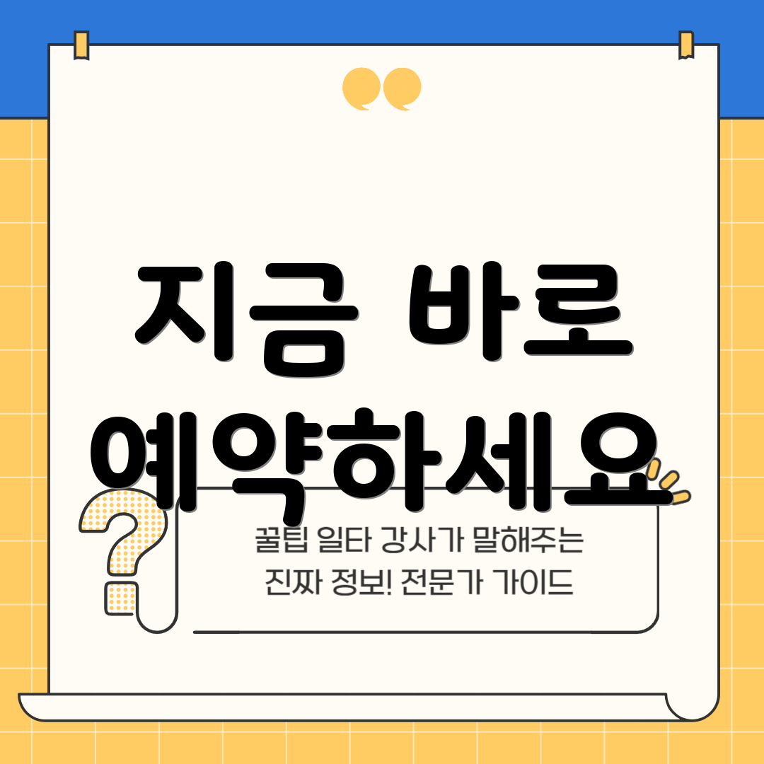 지금 바로 예약하세요