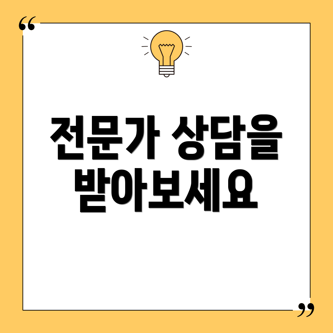 전문가 상담을 받아보세요