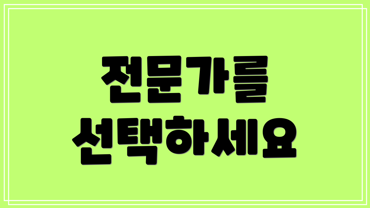 전문가를 선택하세요