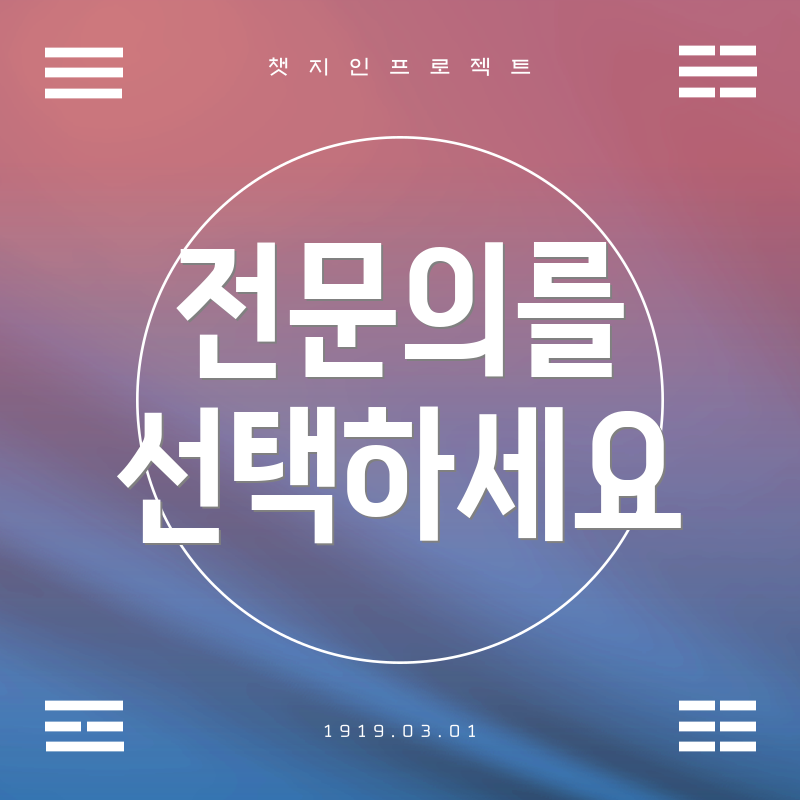 전문의를 선택하세요
