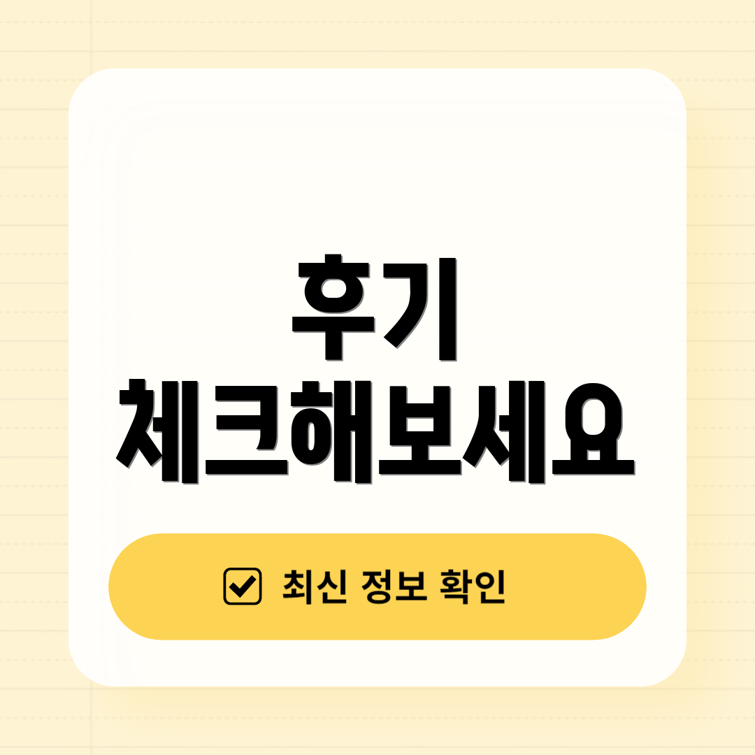 후기 체크해보세요