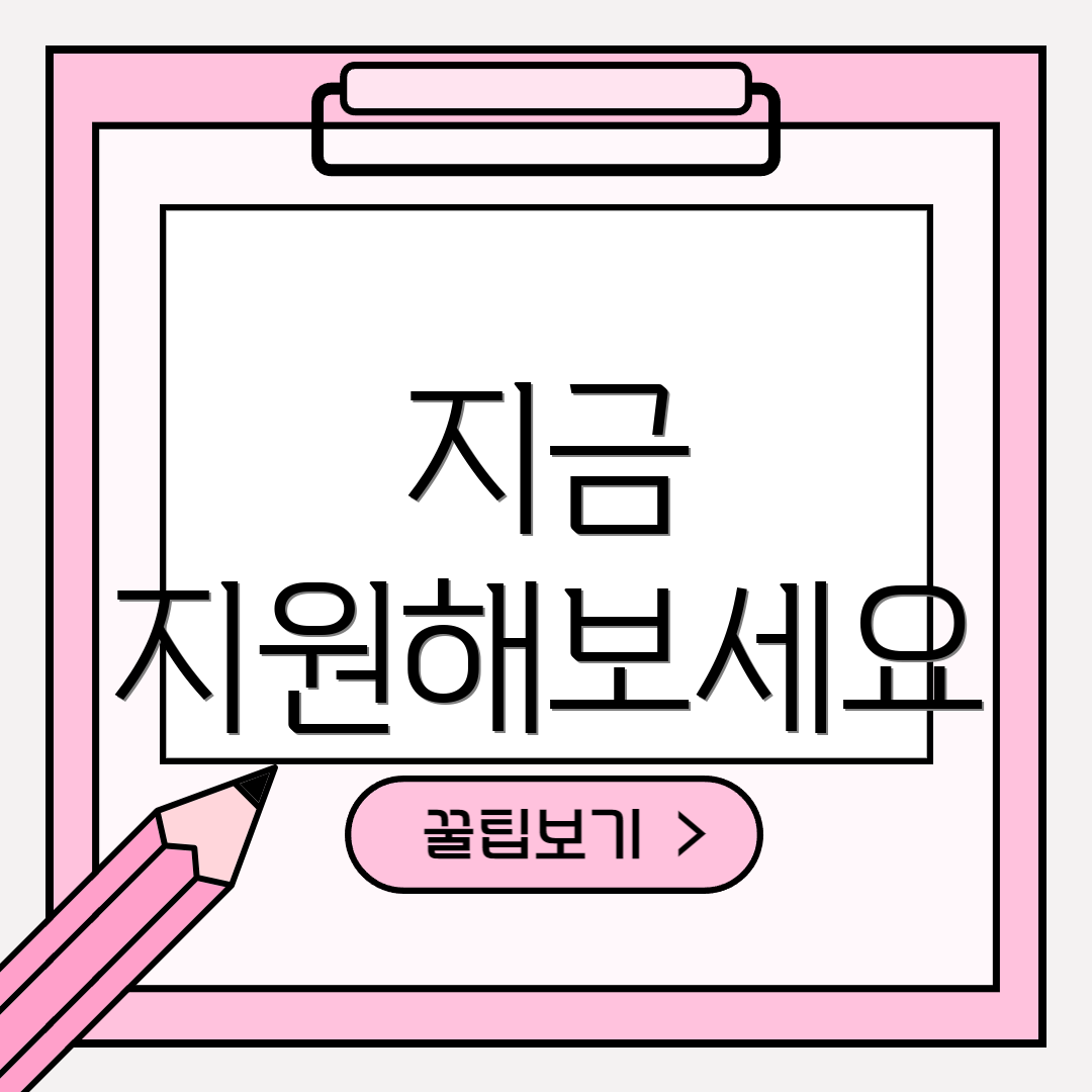 지금 지원해보세요