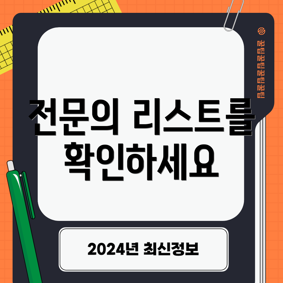 전문의 리스트를 확인하세요