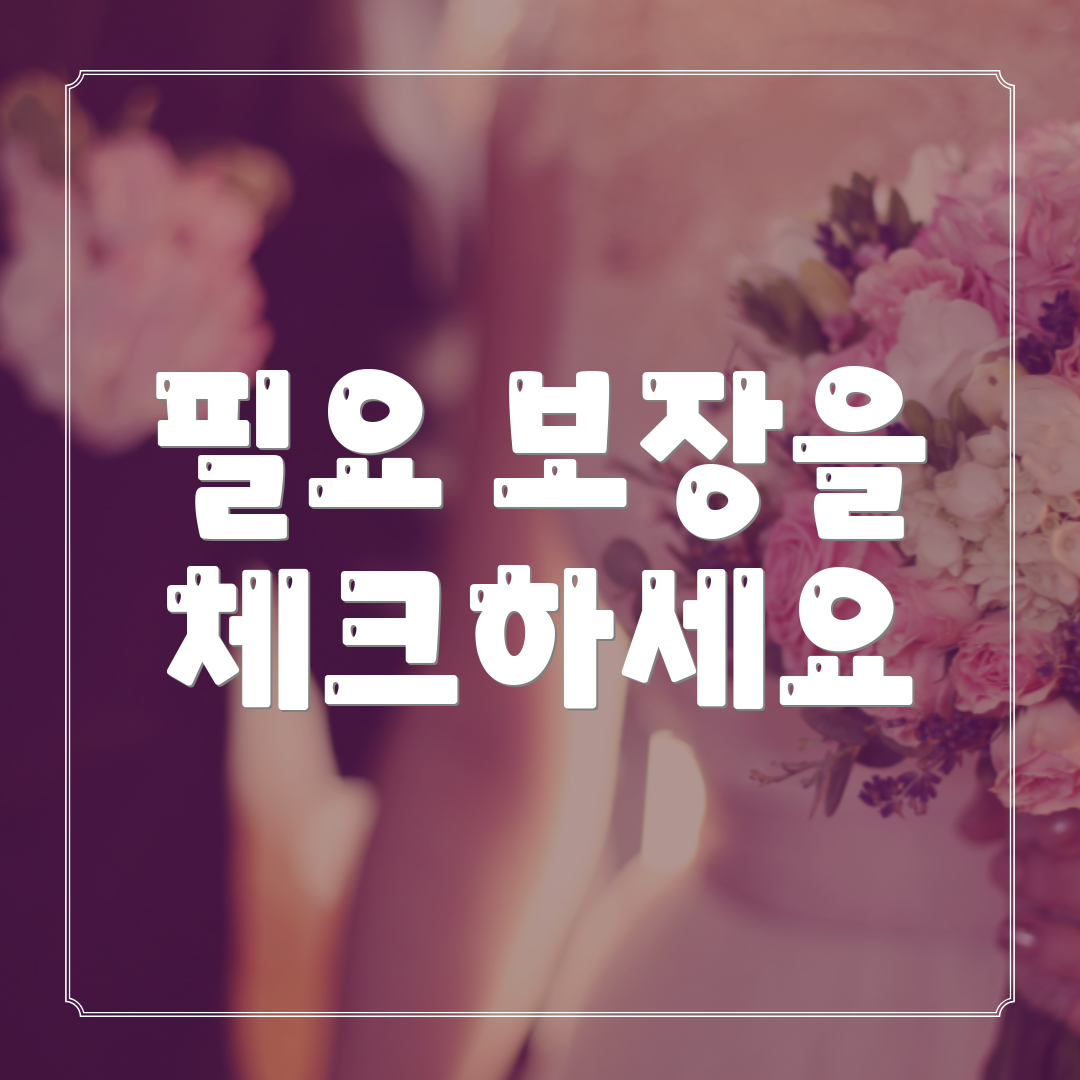 필요 보장을 체크하세요