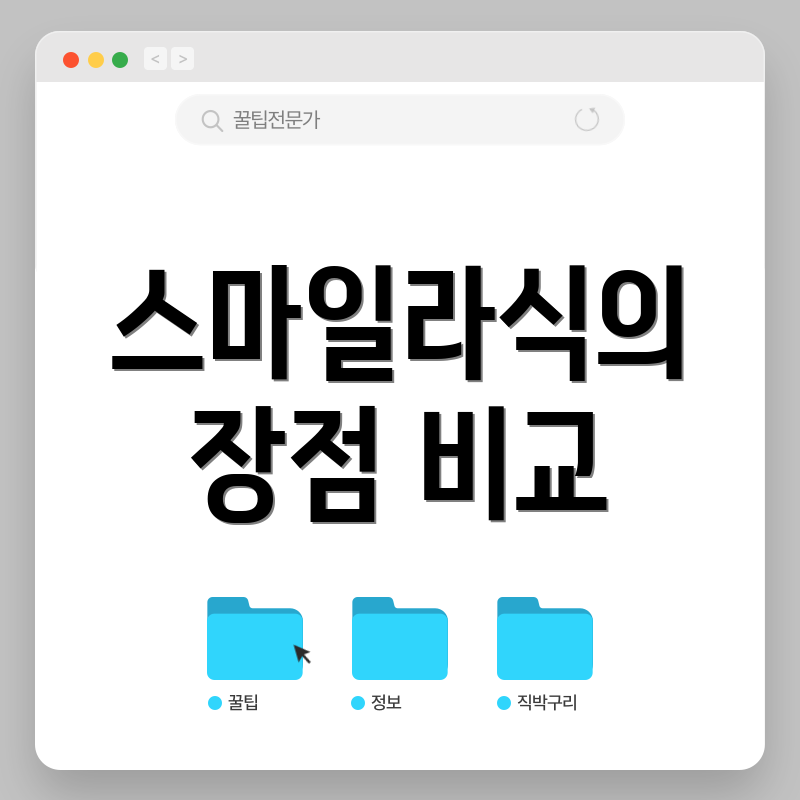 스마일라식의 장점 비교
