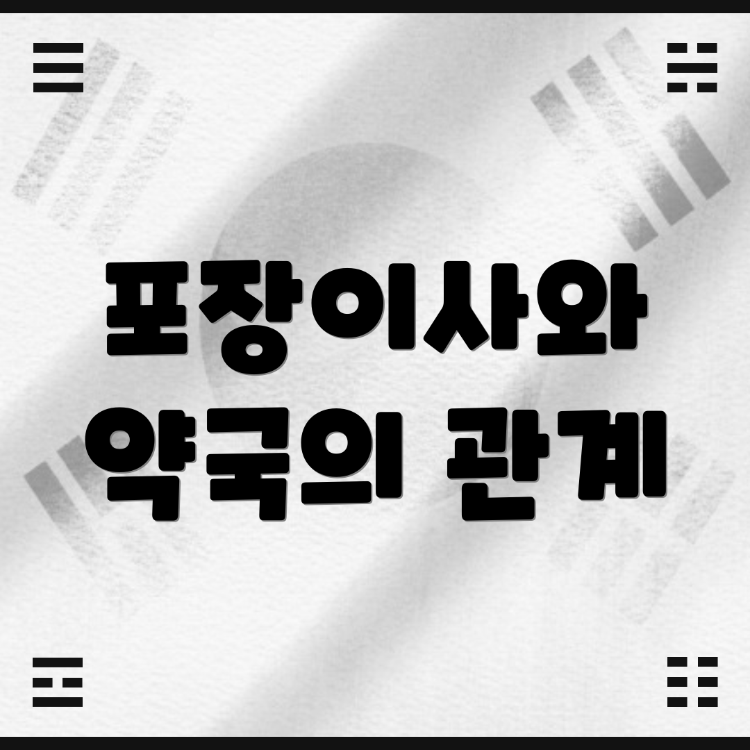 포장이사와 약국의 관계