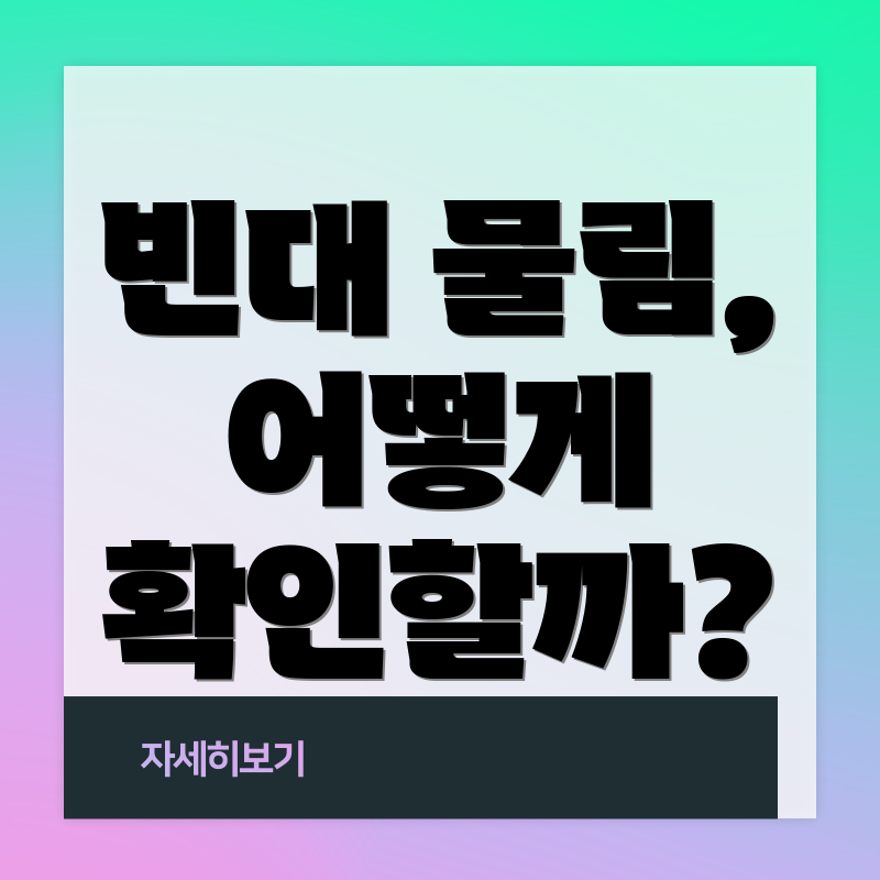 빈대 물림, 어떻게 확인할까?