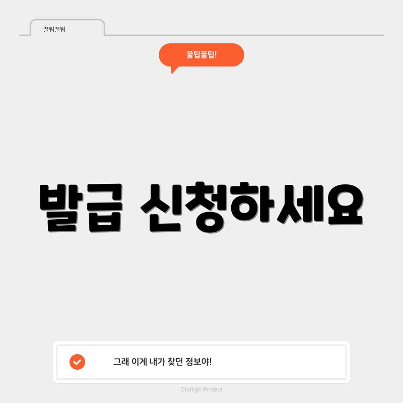 발급 신청하세요
