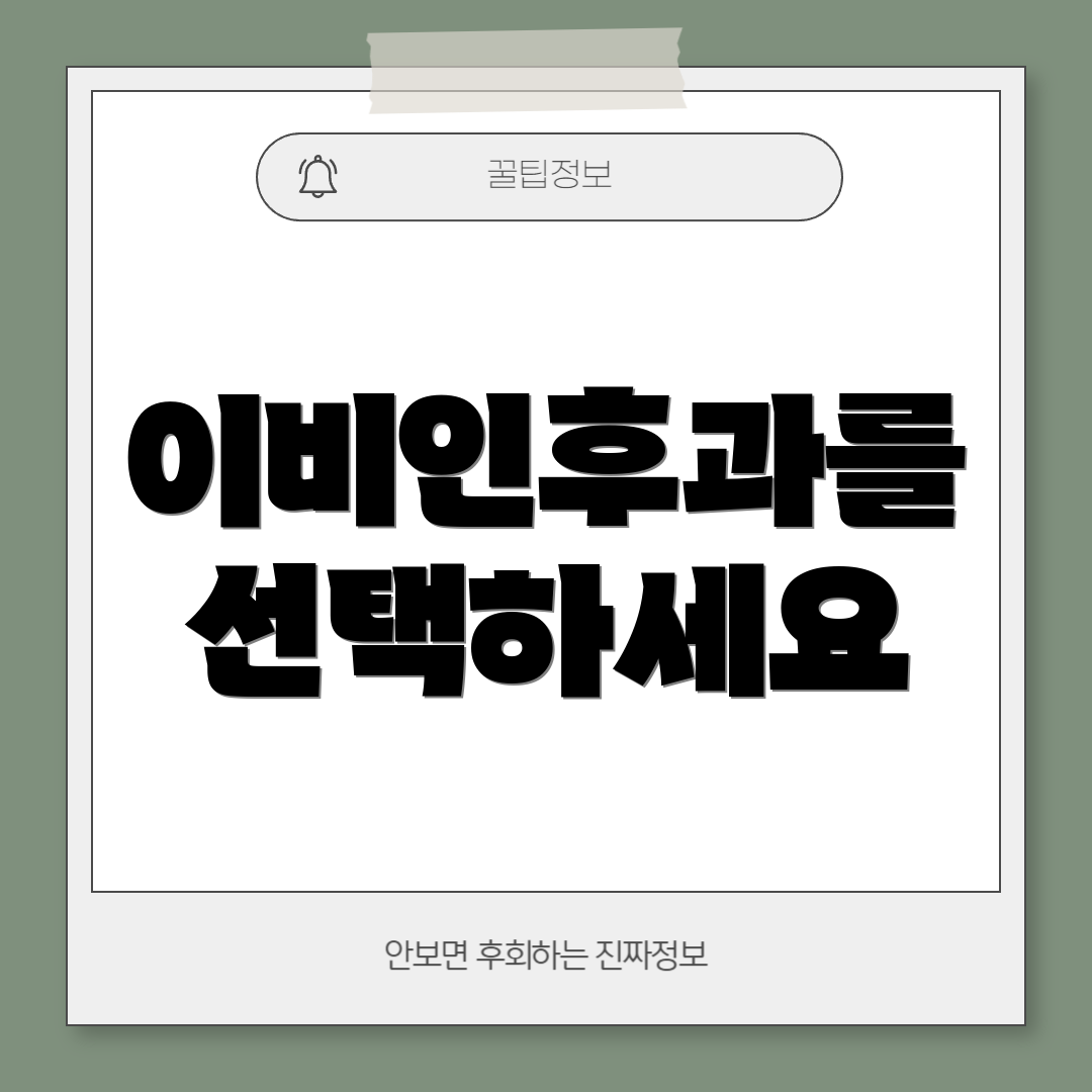 이비인후과를 선택하세요