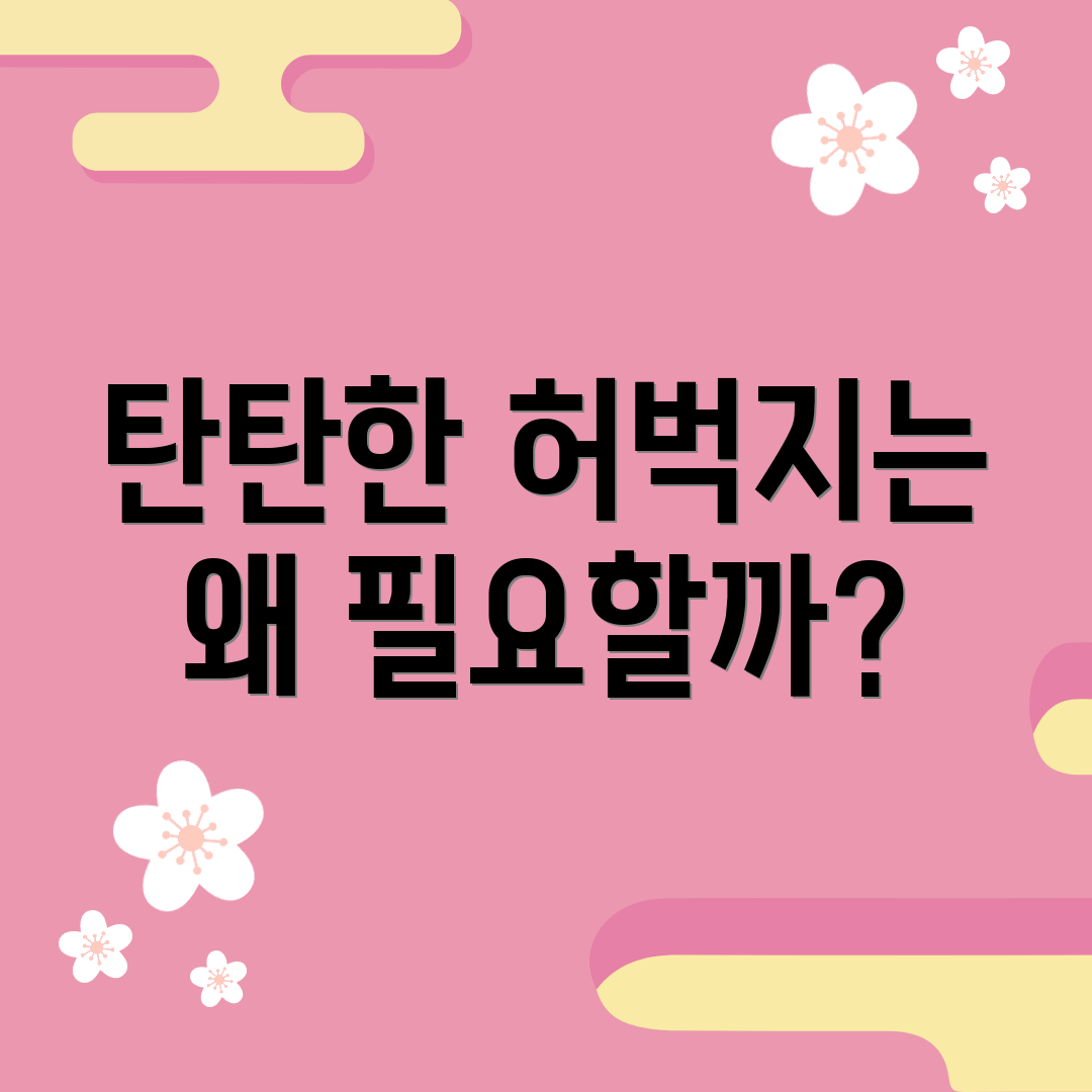 탄탄한 허벅지는 왜 필요할까?