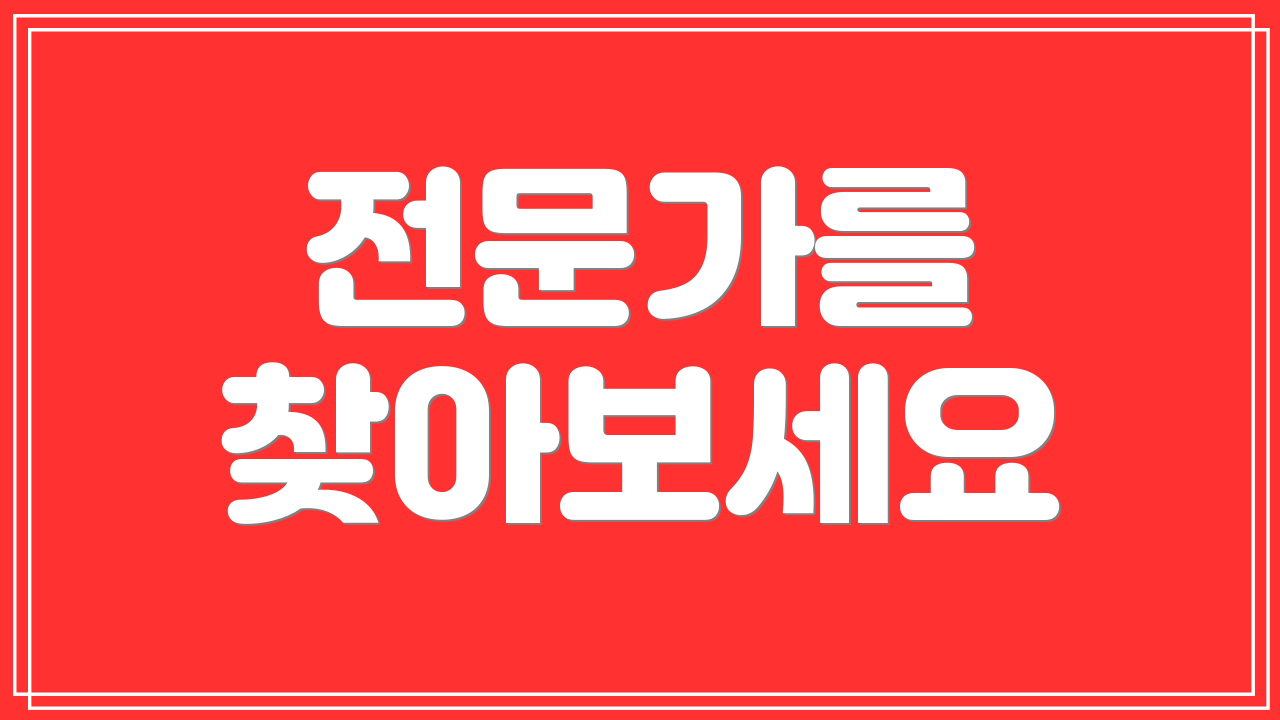 전문가를 찾아보세요