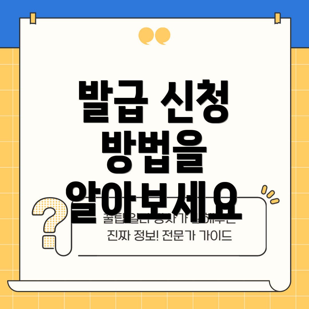 발급 신청 방법을 알아보세요