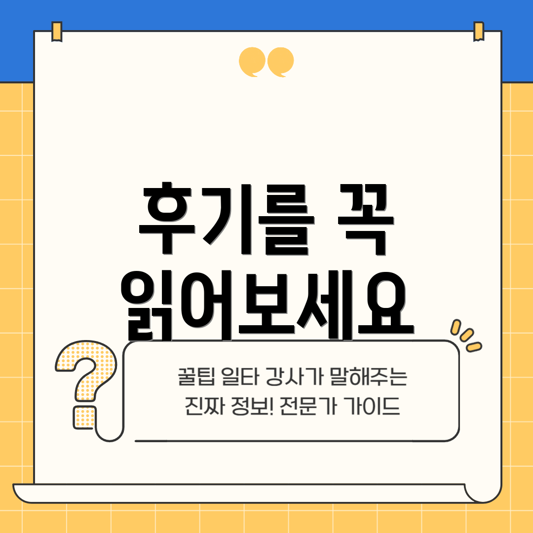 후기를 꼭 읽어보세요