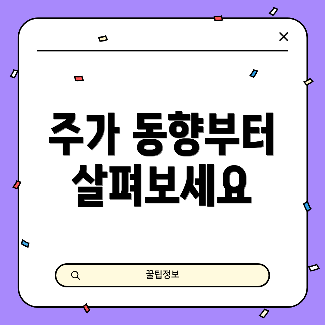 주가 동향부터 살펴보세요