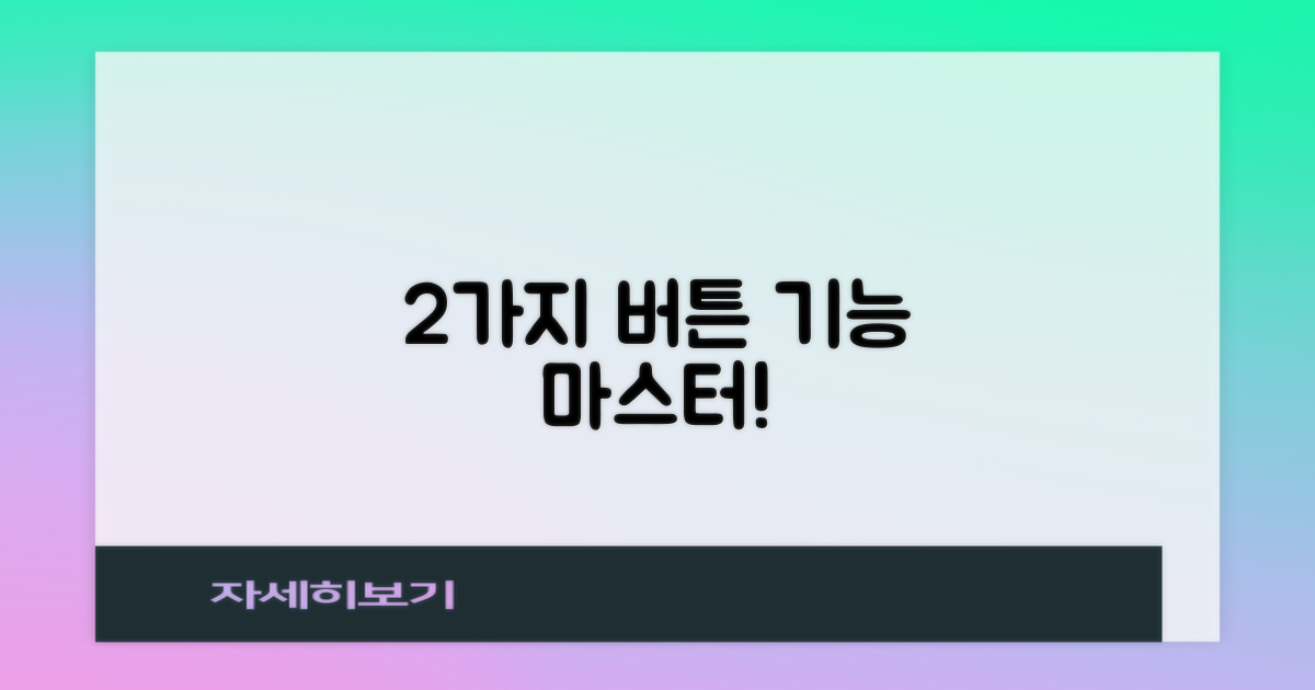 2가지 버튼 기능 활용