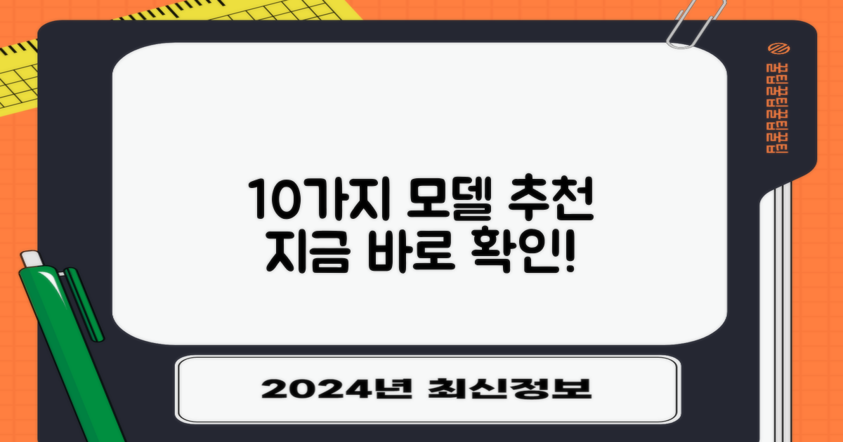 10가지 추천 모델