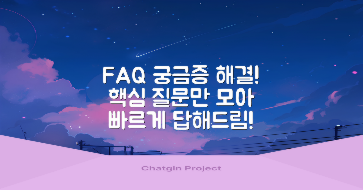 자주 묻는 질문