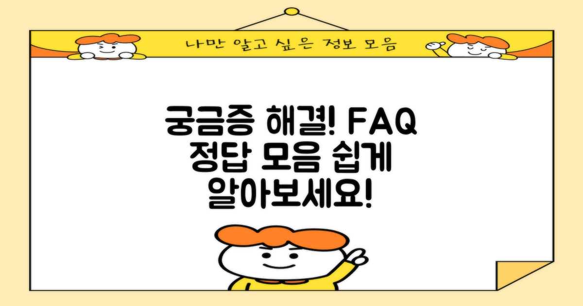 자주 묻는 질문