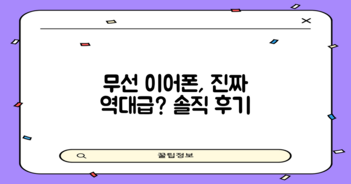이 무선 이어폰, 정말 좋을까?