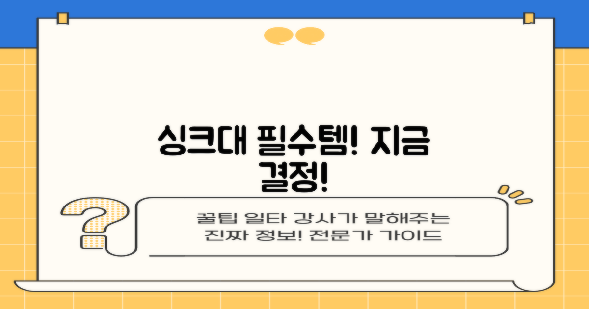 지금 바로 싱크대 구매를 결정하세요!