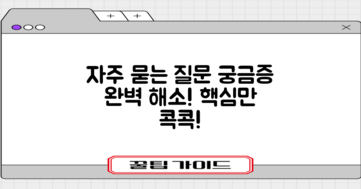 자주 묻는 질문
