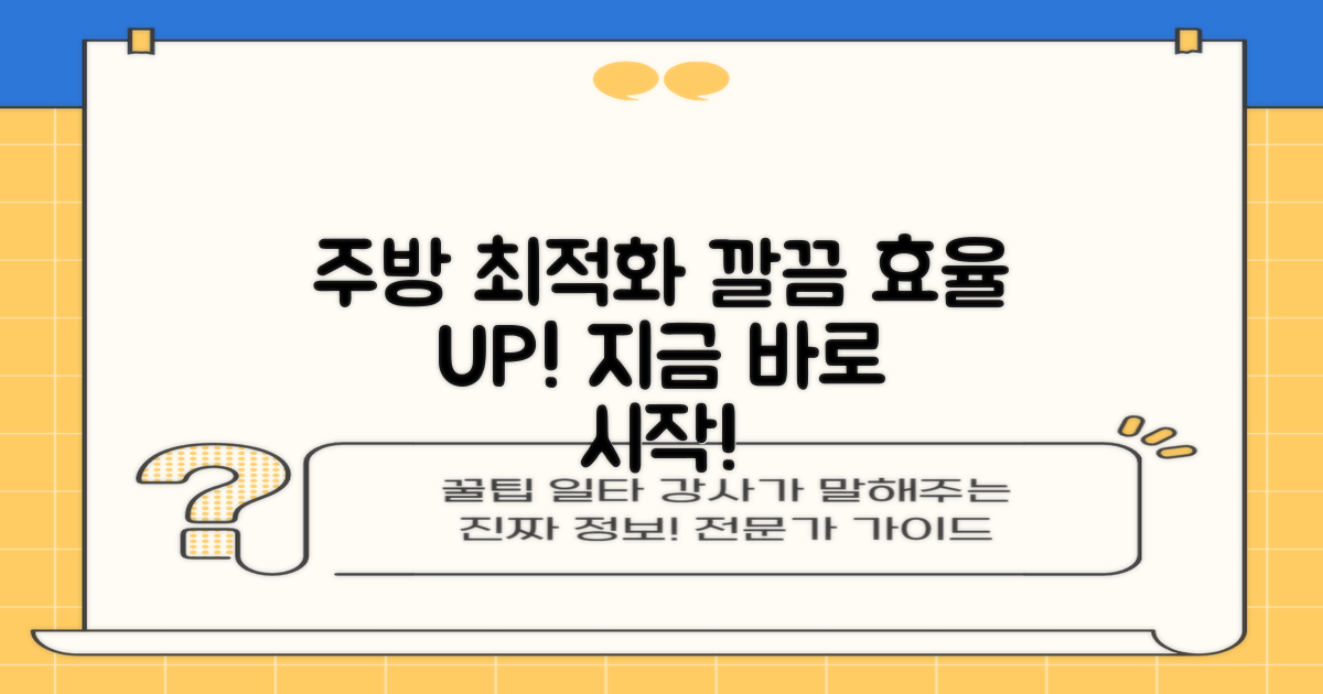 당신의 주방을 최적화하세요!