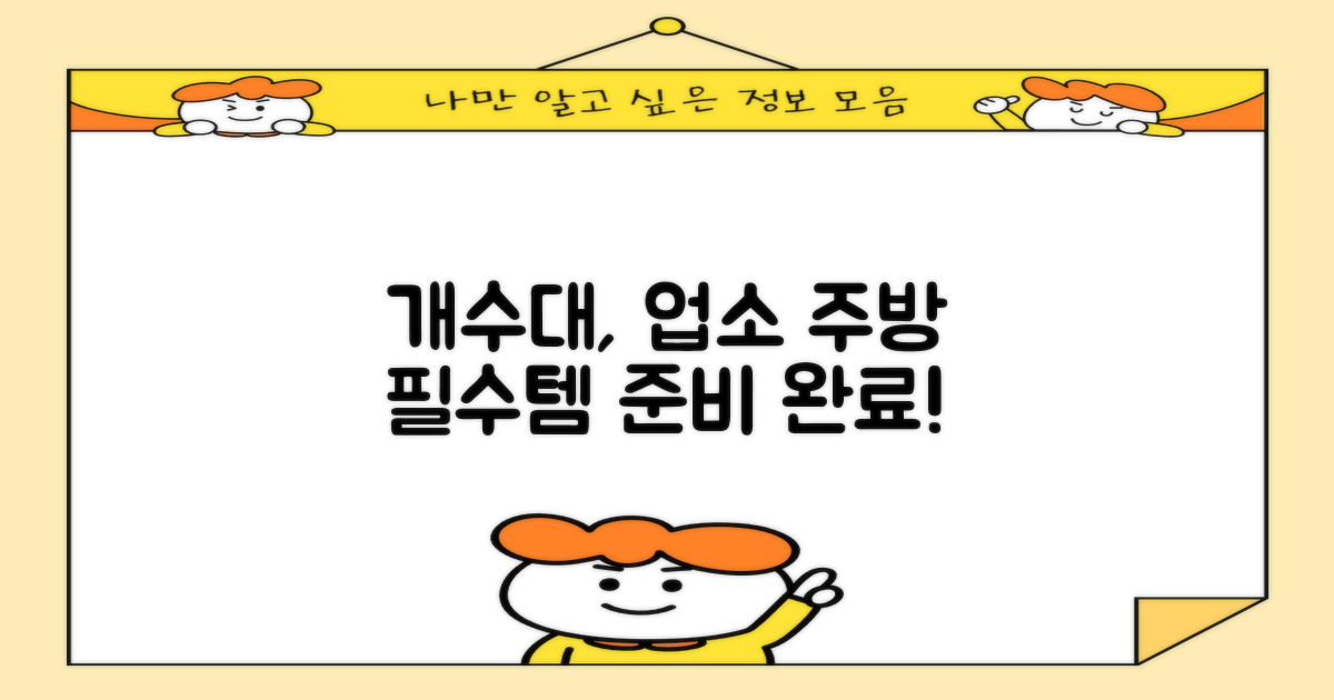 업소 주방 필수템, 개수대를 준비하세요!