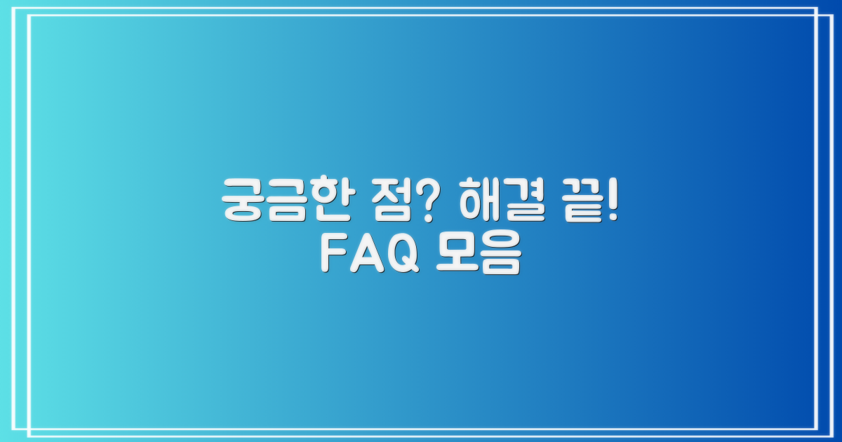 자주 묻는 질문
