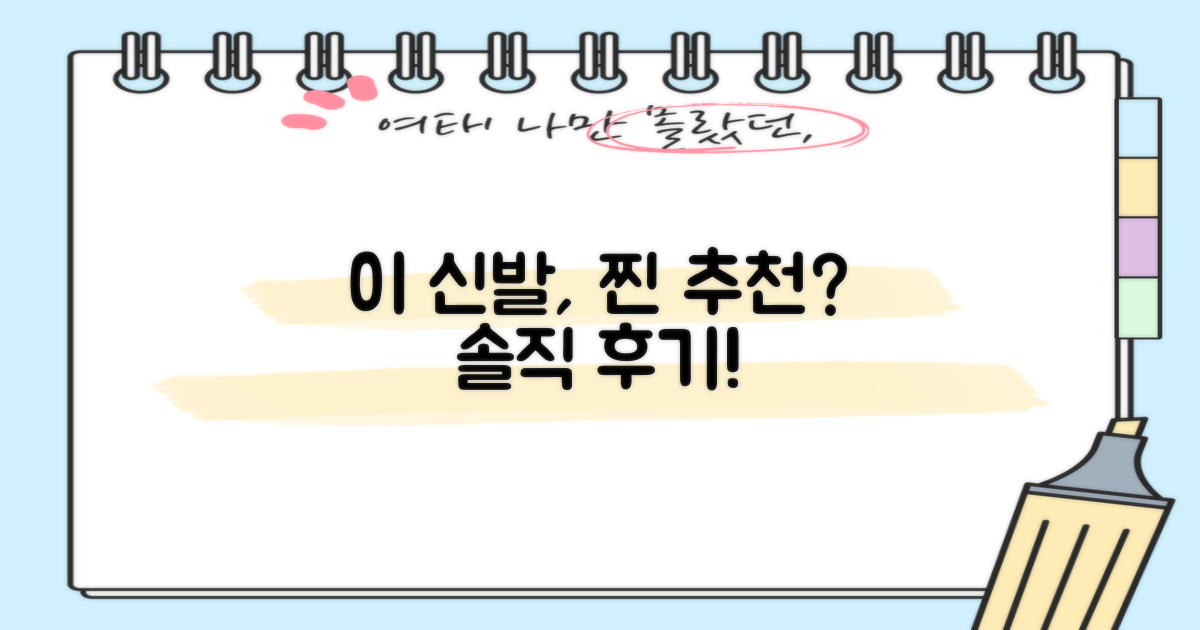 이 운동화, 진짜 추천할 만할까?