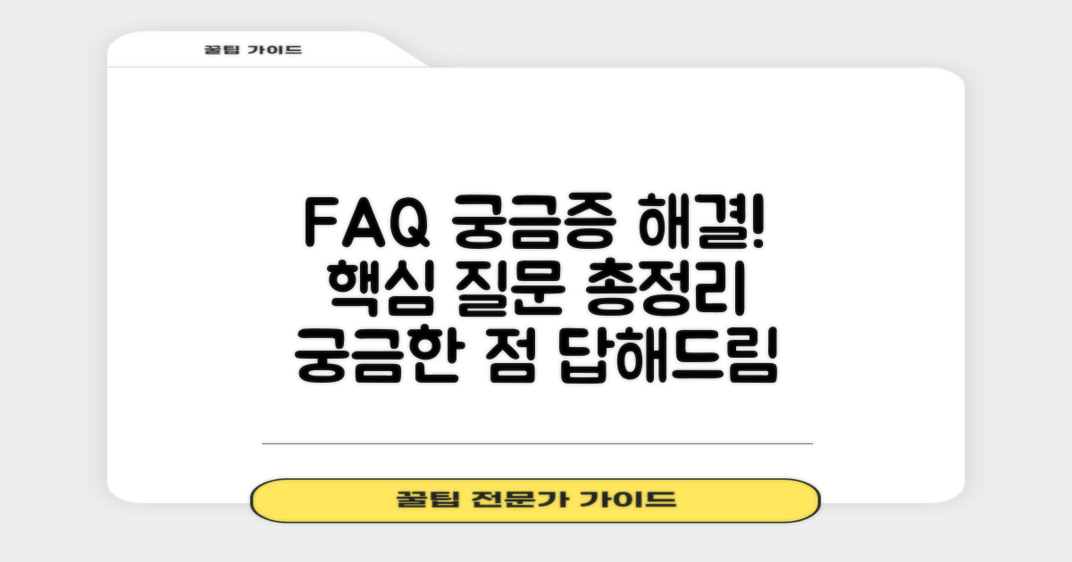 자주 묻는 질문