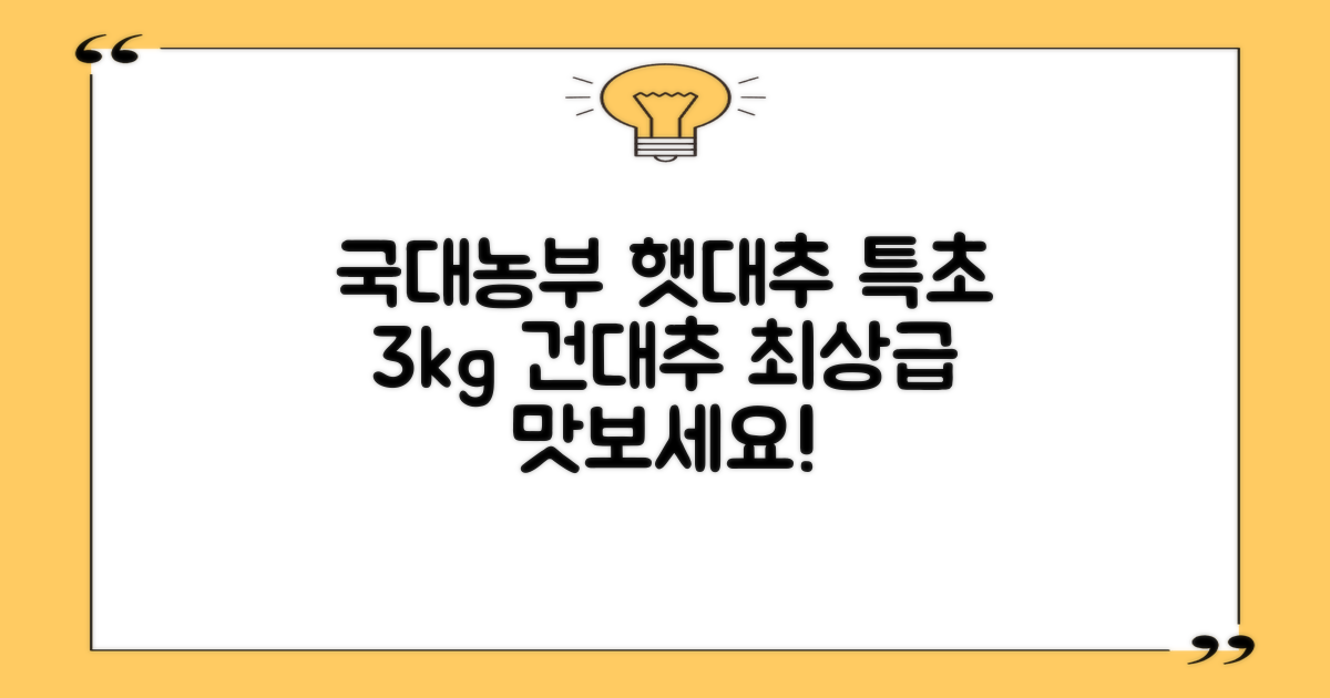 국대농부 경산 햇대추 건대추, 3kg(특초), 1개 추천 리뷰