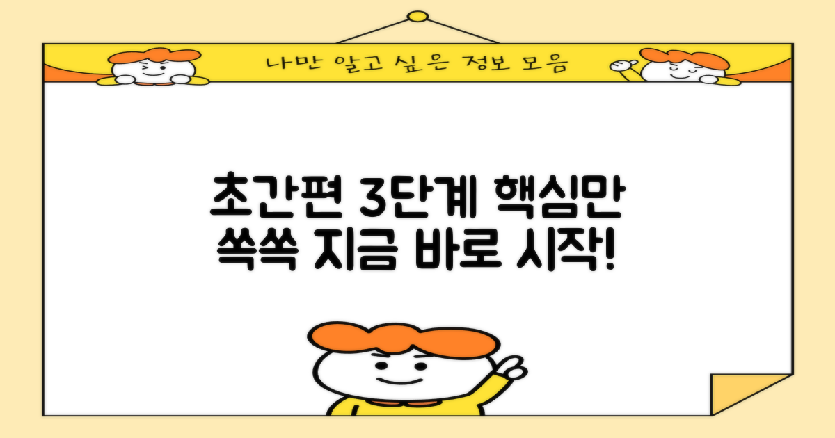 3단계 초간편 사용법