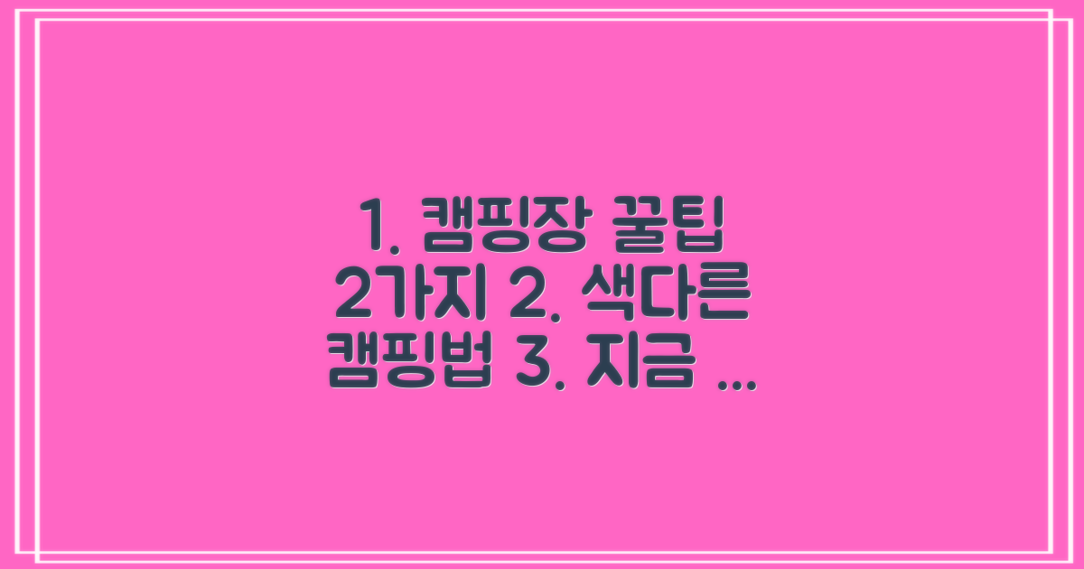 2가지 캠핑장 활용법