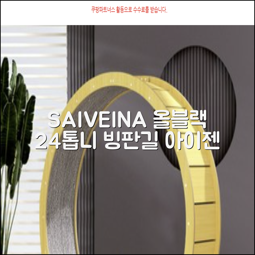 SAIVEINA 아웃도어 클라이밍 스파이크 그리퍼 스노우 슈즈용 등산 체인 아이젠 미끄럼 방지 등산화체인 논슬립 밴드형 남녀공용 빙판길아이젠 24개 톱니, 블랙 추천 리뷰