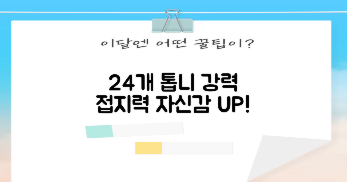 24개 톱니, 강력한 접지력