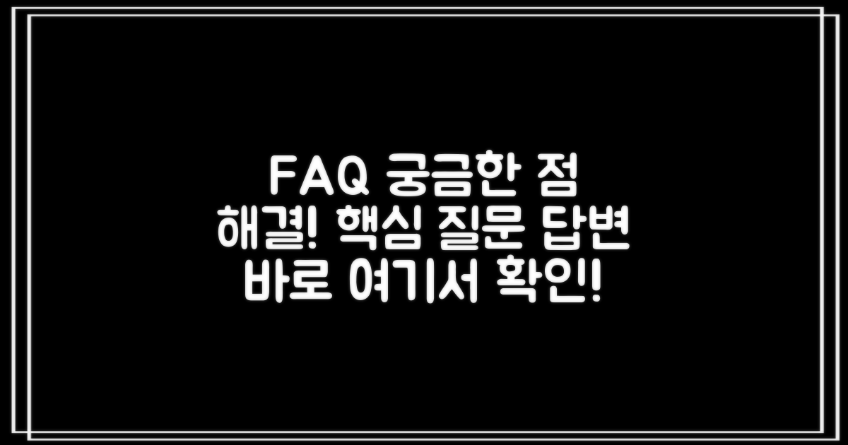 자주 묻는 질문
