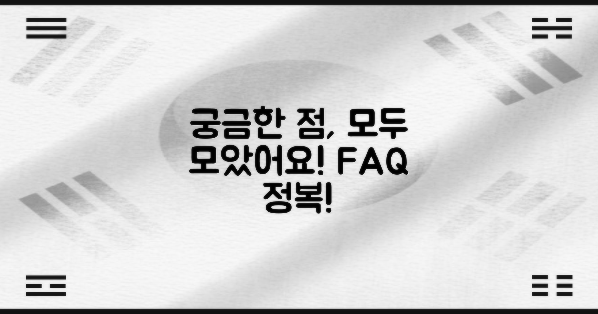 자주 묻는 질문