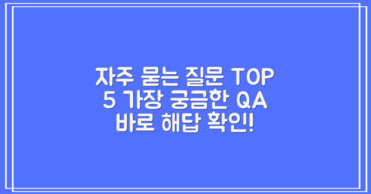자주 묻는 질문