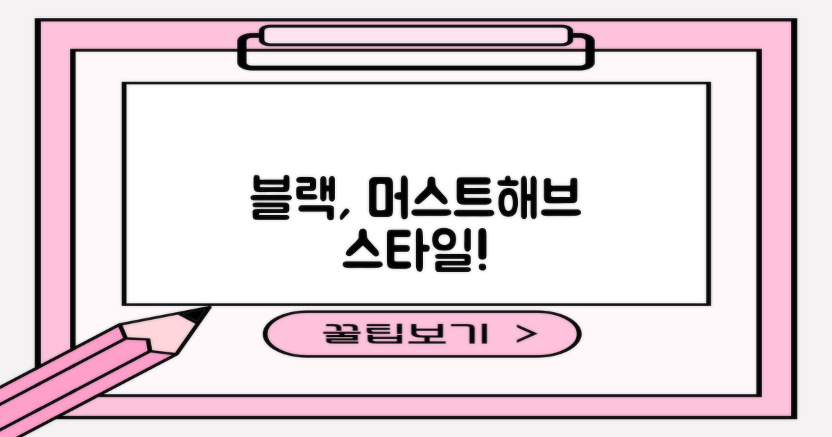블랙 컬러, 멋스럽게 바꿔보세요!