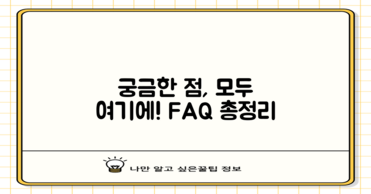 자주 묻는 질문