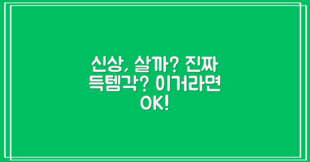신제품, 꼭 사야 할까?