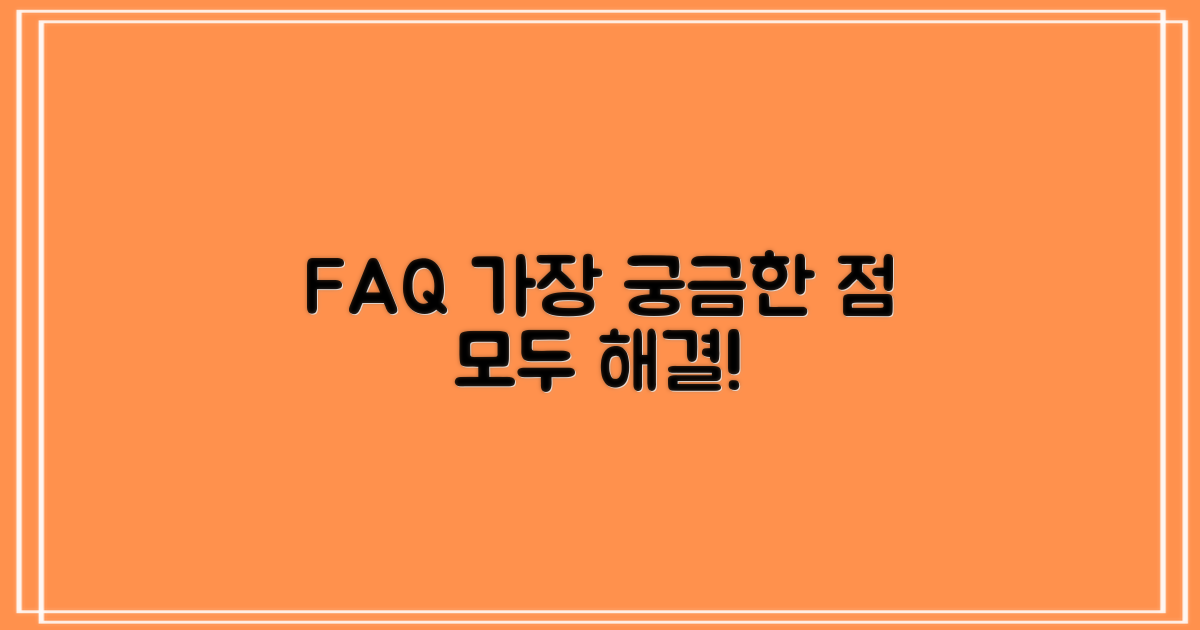 자주 묻는 질문