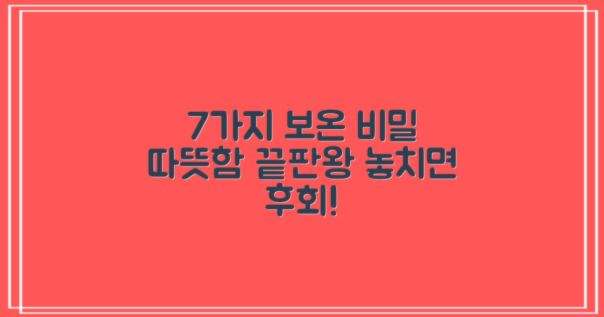 7가지 보온 효과