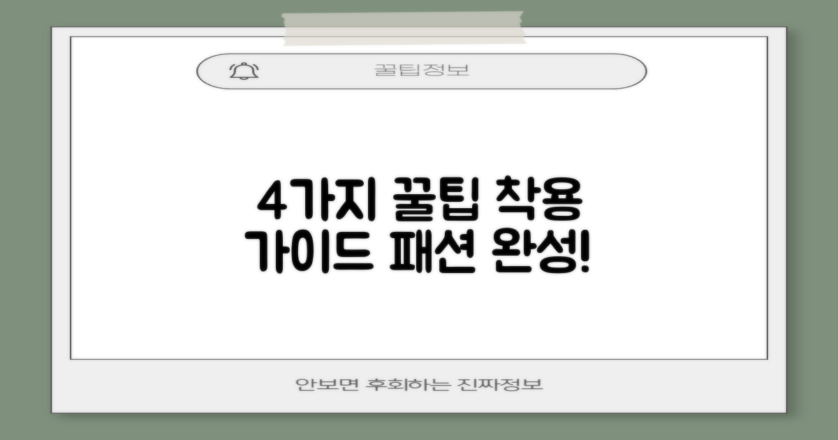4가지 착용 팁