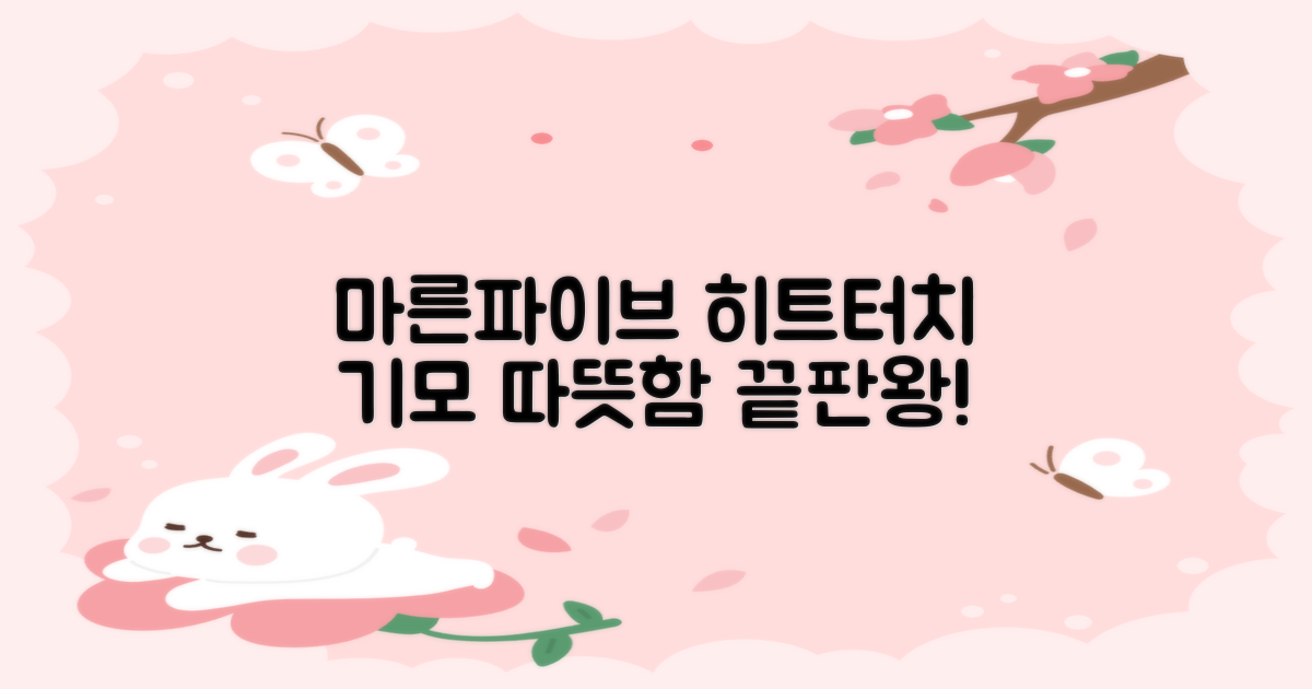 마른파이브 남성용 히트터치 기모 발열내의 세트 추천 리뷰