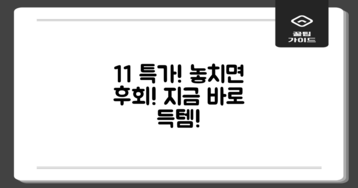 1+1 특가, 지금 구매하세요!