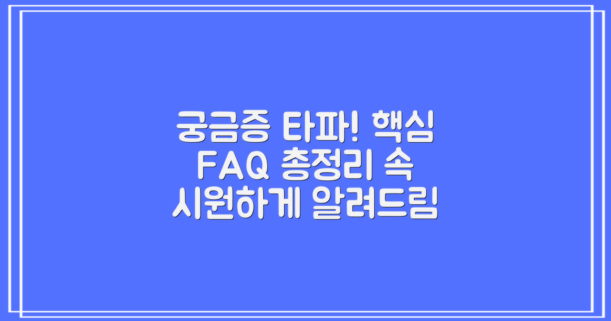 자주 묻는 질문